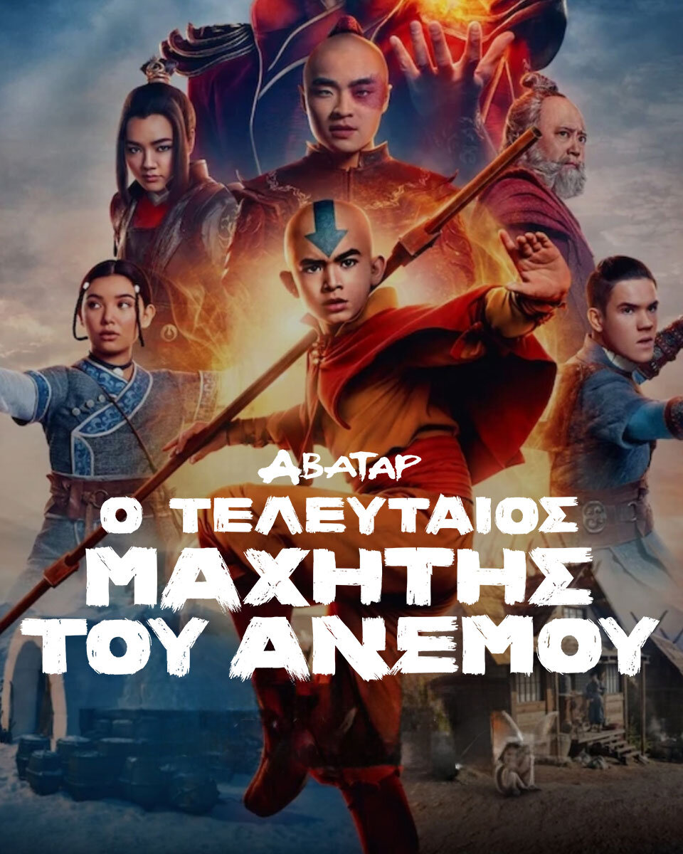The Last Airbender greek poster for Netflix
